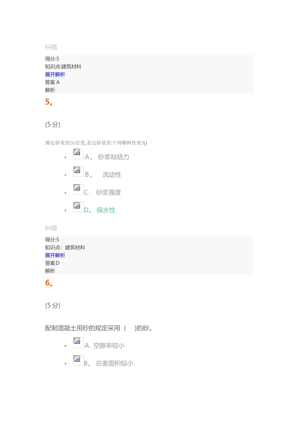 2025年建筑材料在线作业_第3页