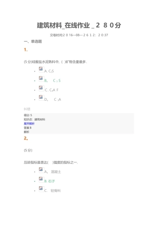 2025年建筑材料在线作业