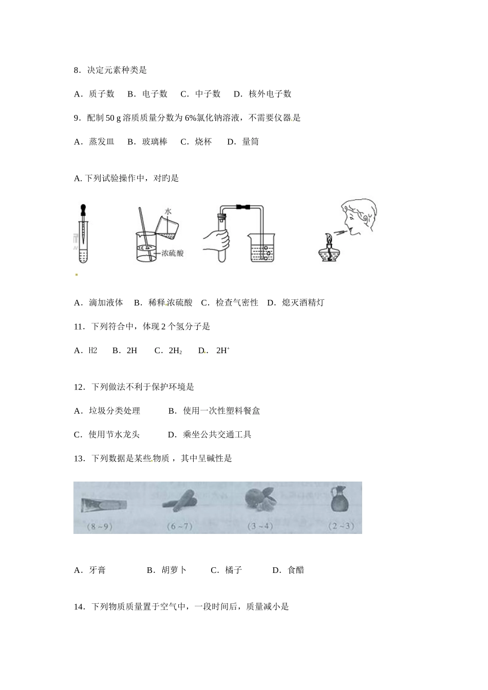 2025年北京市高级中等学校招生考试化学试题含答案_第2页
