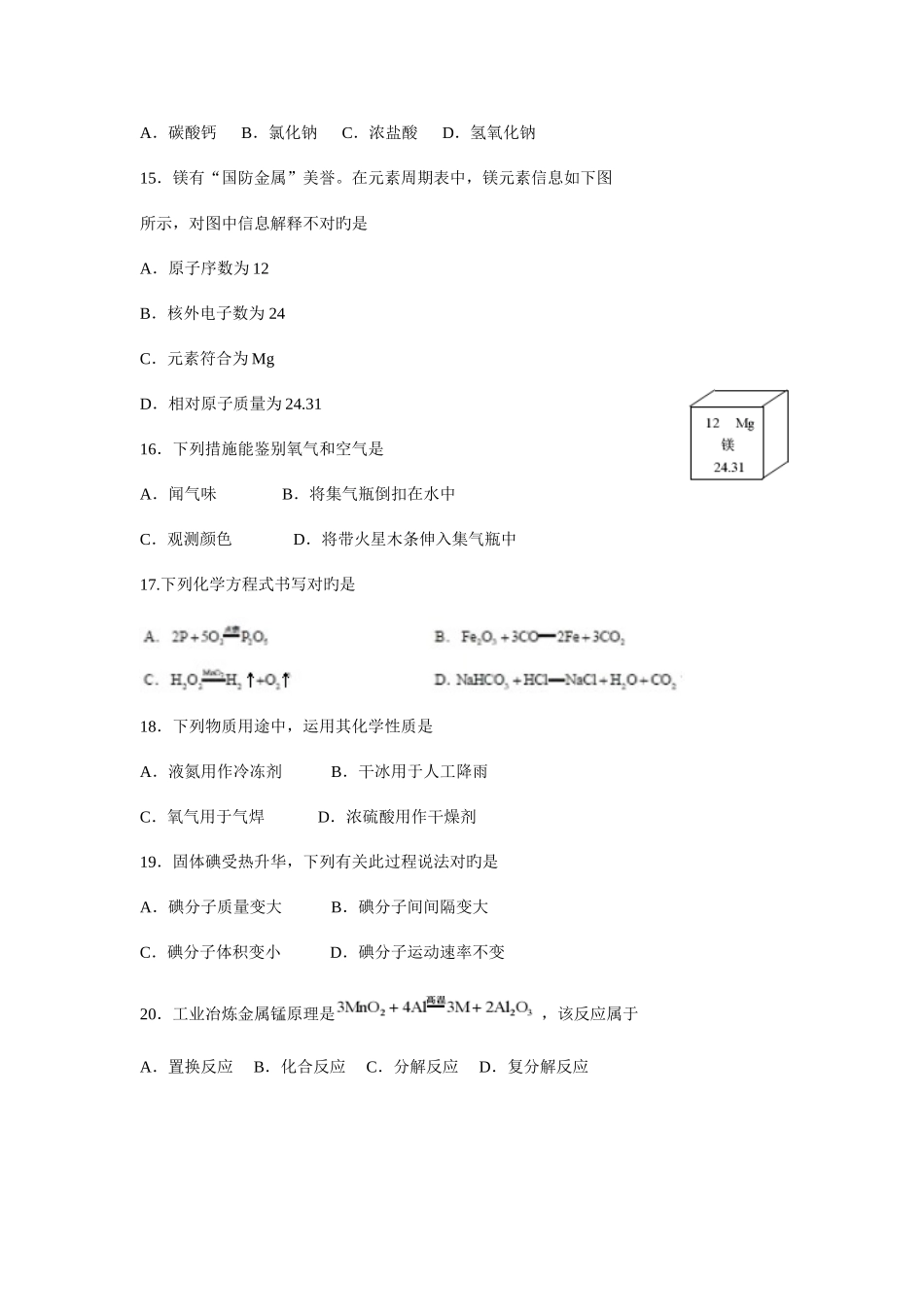 2025年北京市高级中等学校招生考试化学试题含答案_第3页