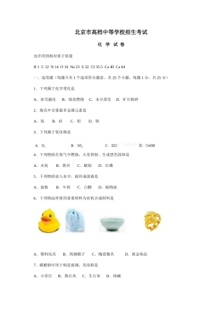 2025年北京市高级中等学校招生考试化学试题含答案