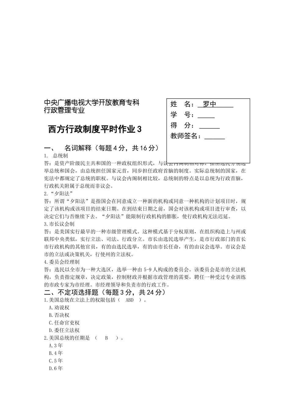 2025年西方行政制度平时作业_第1页