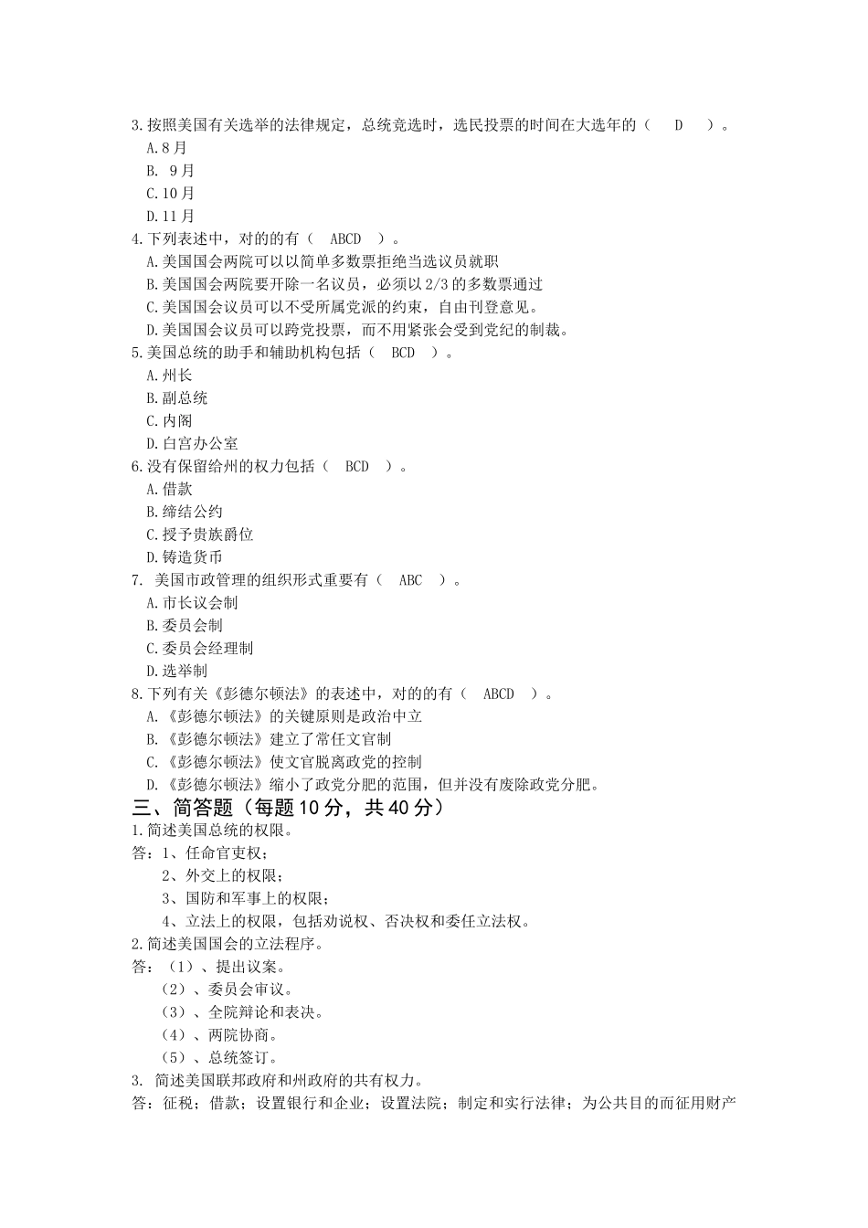 2025年西方行政制度平时作业_第2页