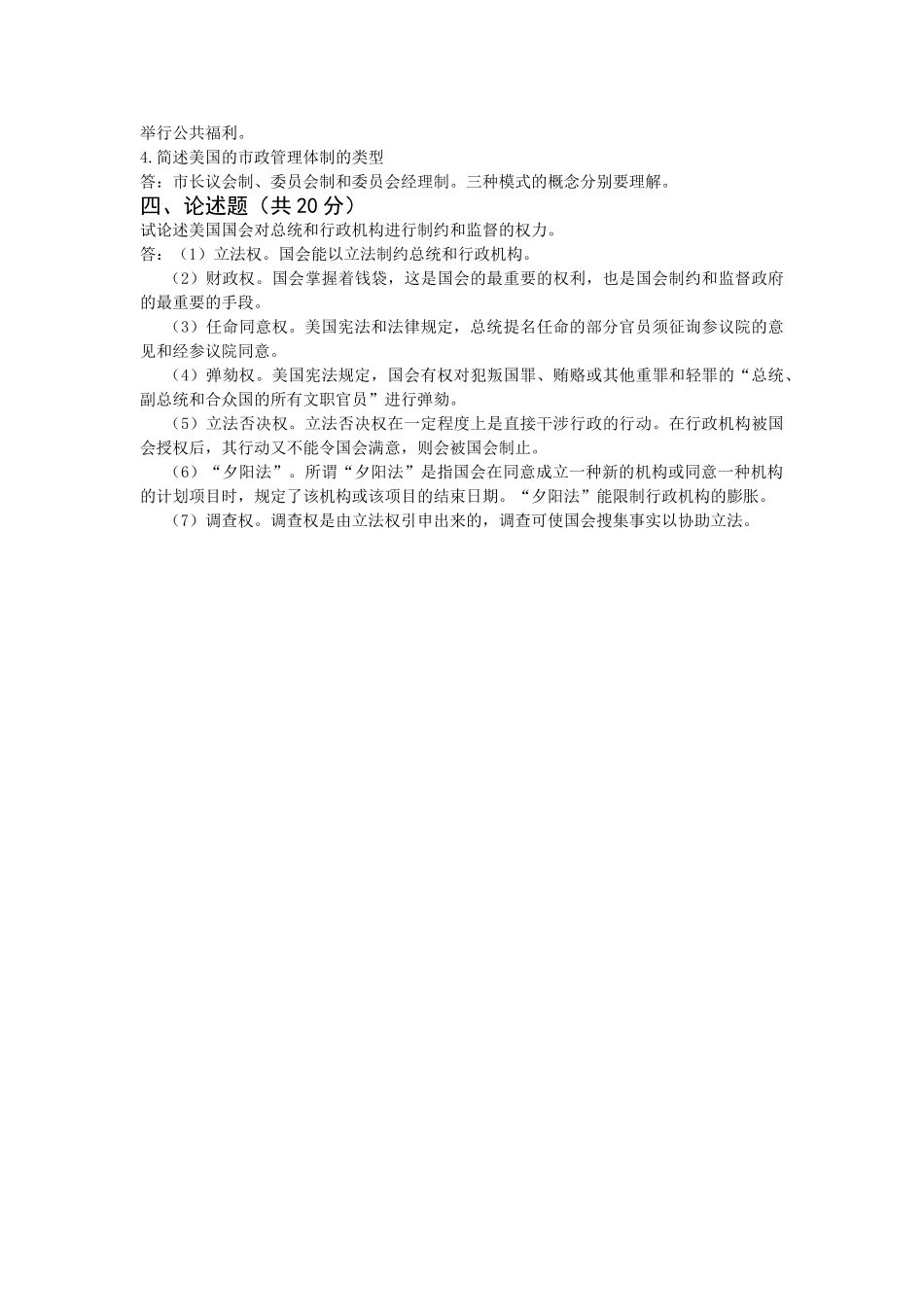 2025年西方行政制度平时作业_第3页