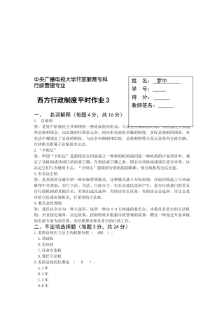 2025年西方行政制度平时作业