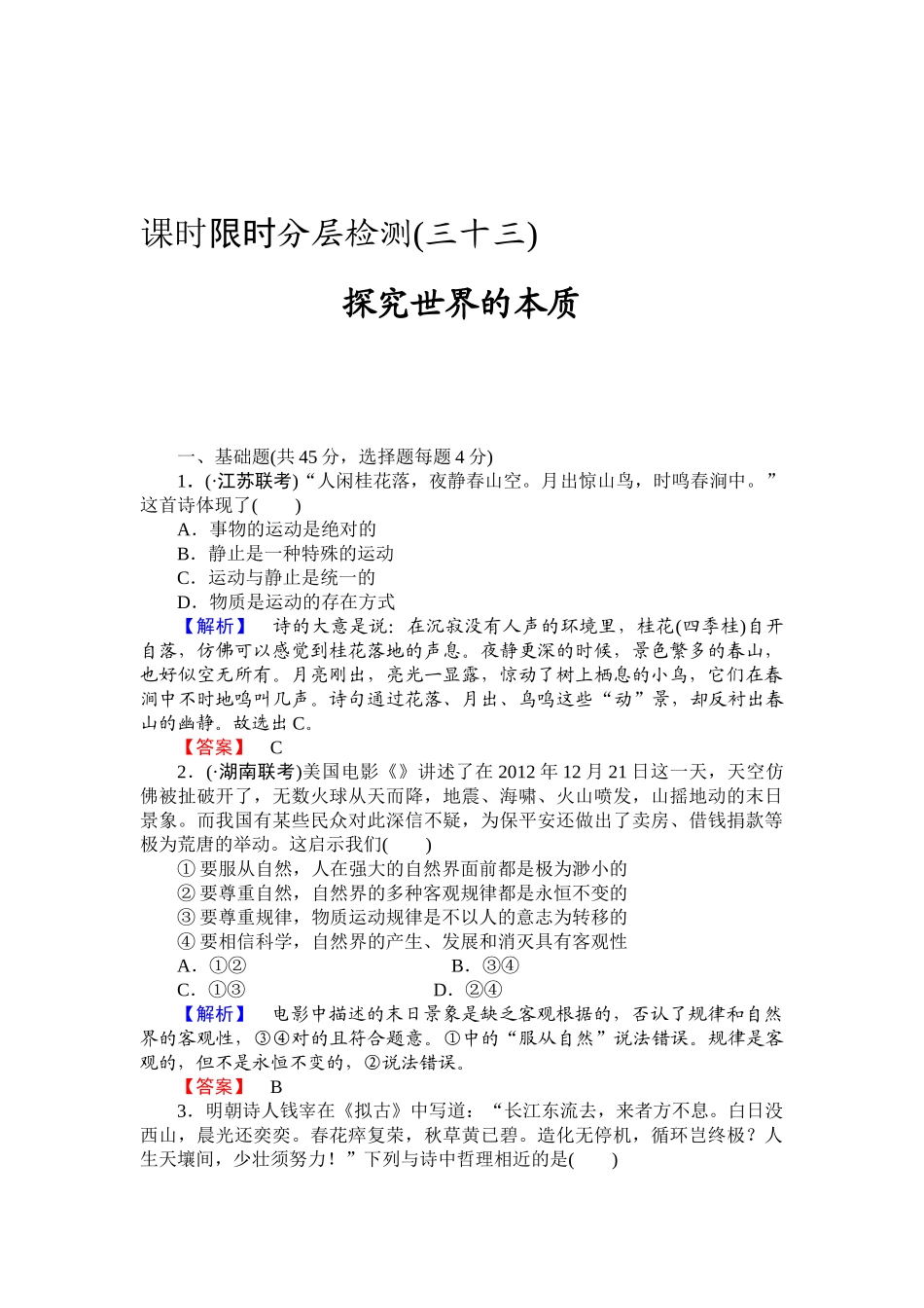 2025年高考政治第一轮知识点课时检测试题_第1页