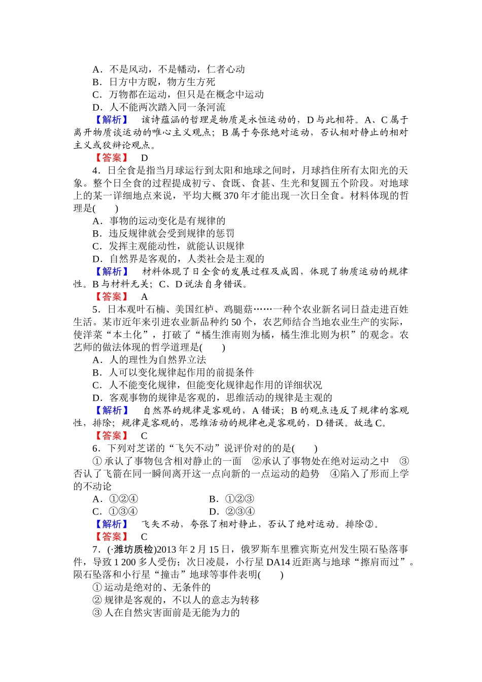 2025年高考政治第一轮知识点课时检测试题_第2页