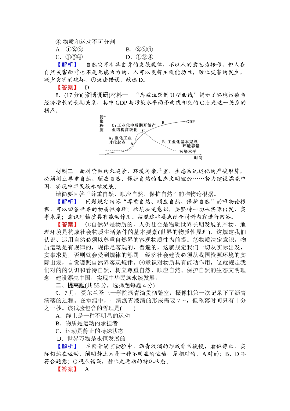 2025年高考政治第一轮知识点课时检测试题_第3页