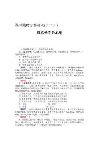 2025年高考政治第一轮知识点课时检测试题