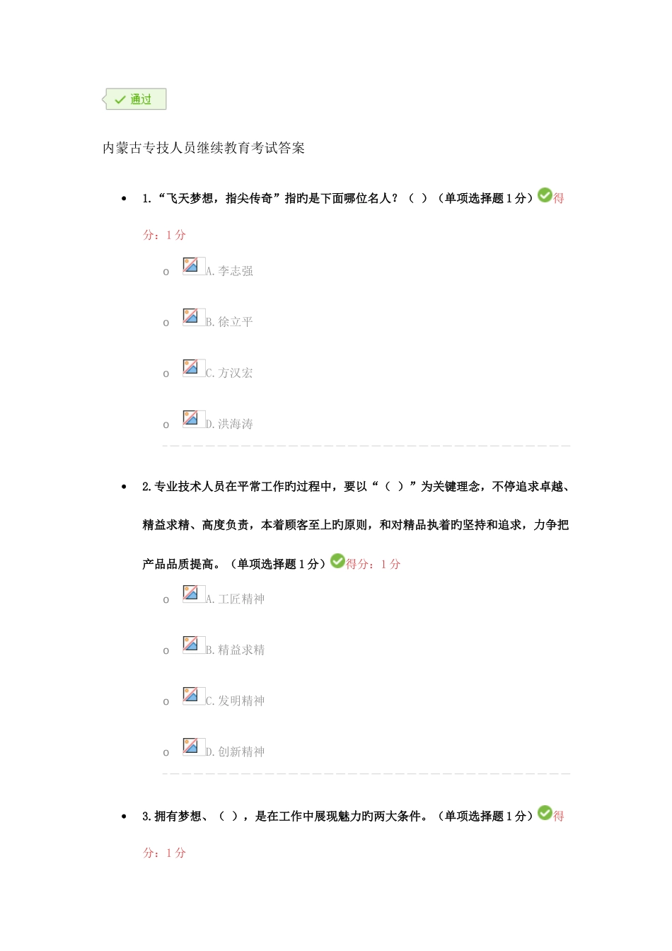 2025年内蒙古专技人员继续教育考试答案_第1页