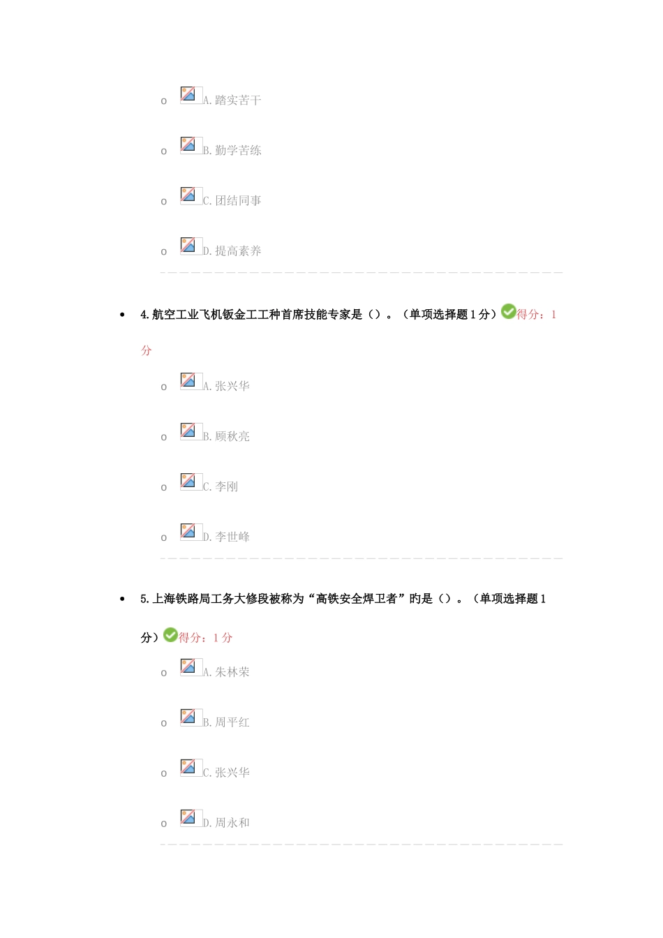 2025年内蒙古专技人员继续教育考试答案_第2页