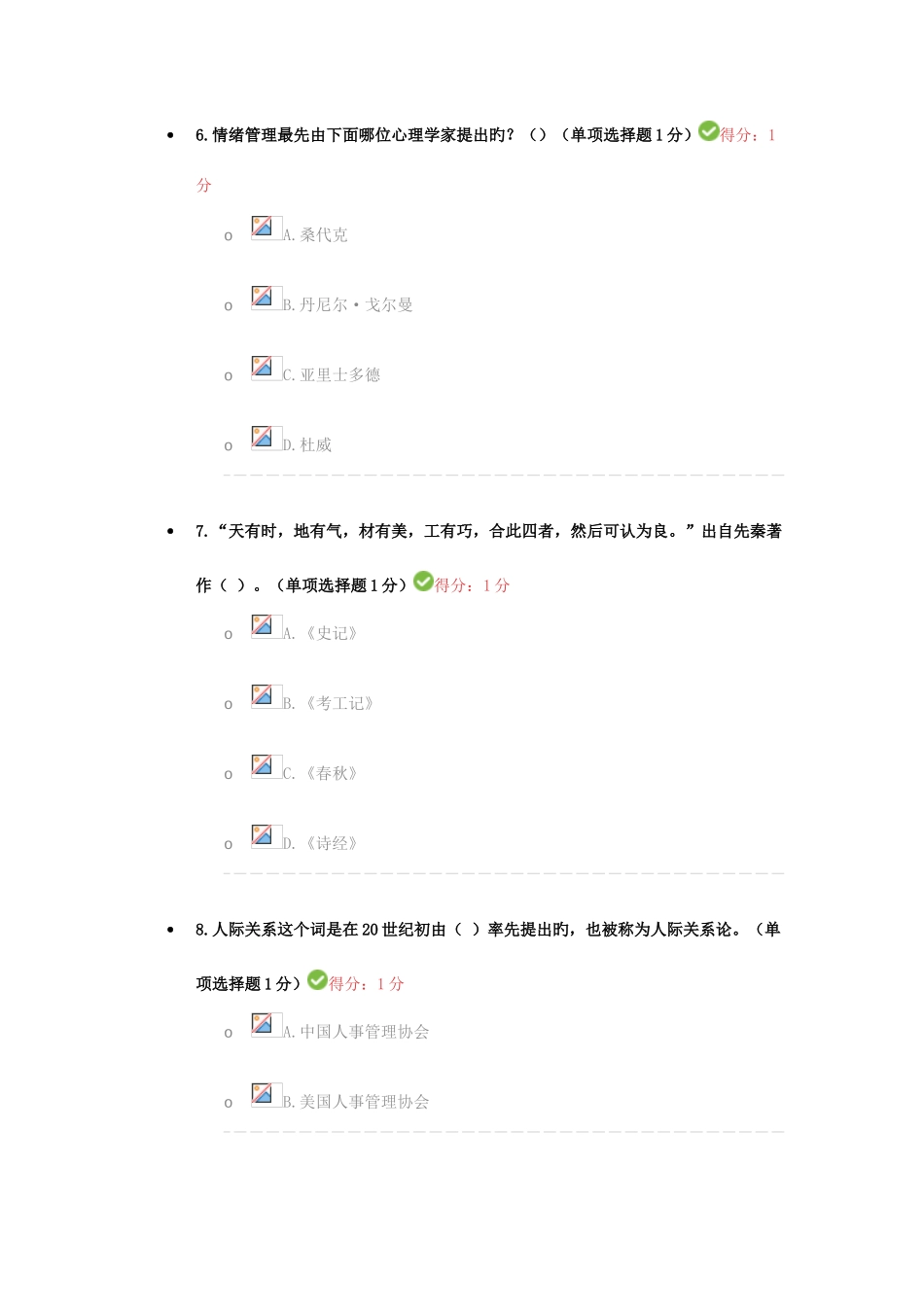 2025年内蒙古专技人员继续教育考试答案_第3页