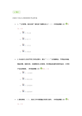 2025年内蒙古专技人员继续教育考试答案