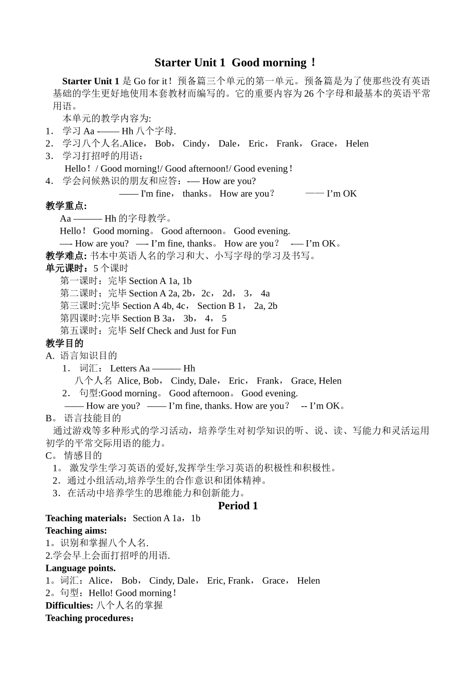 2025年新目标人教版七年级英语上册全套教案_第1页