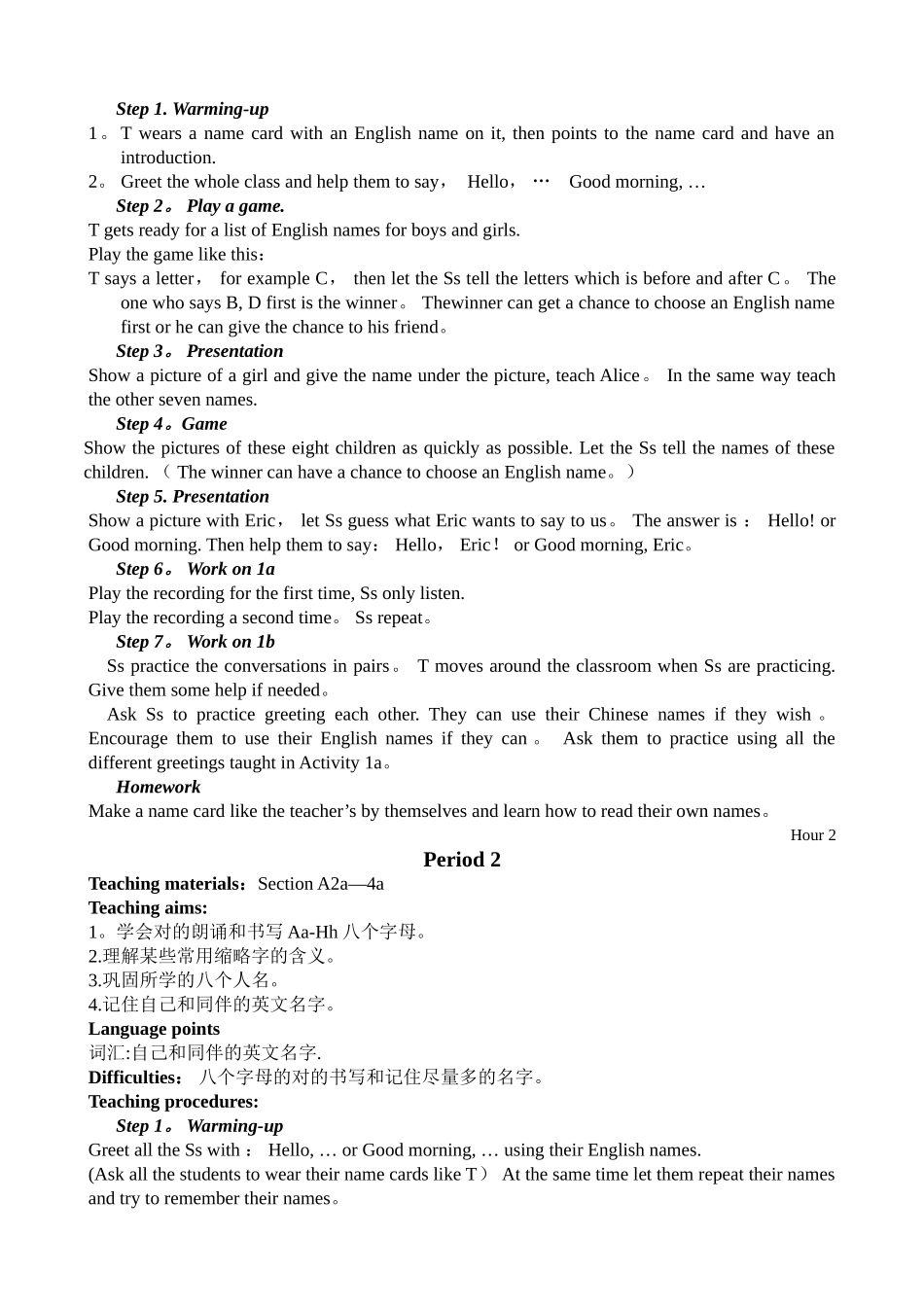 2025年新目标人教版七年级英语上册全套教案_第2页