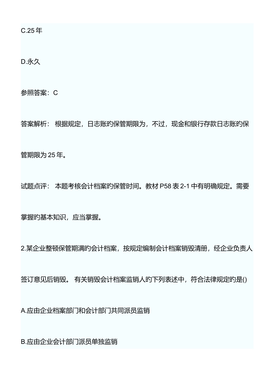 2025年初级经济法基础真题及答案解析_第2页