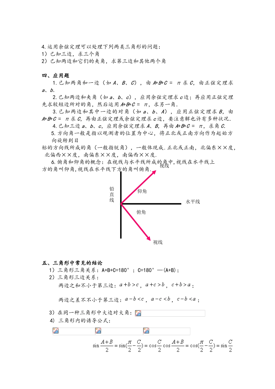2025年解三角形知识点归纳总结_第3页