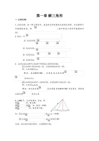 2025年解三角形知识点归纳总结