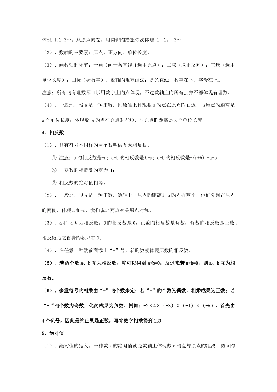 2025年初一有理数所有知识点总结和常考题提高难题压轴题练习含答案解析_第2页