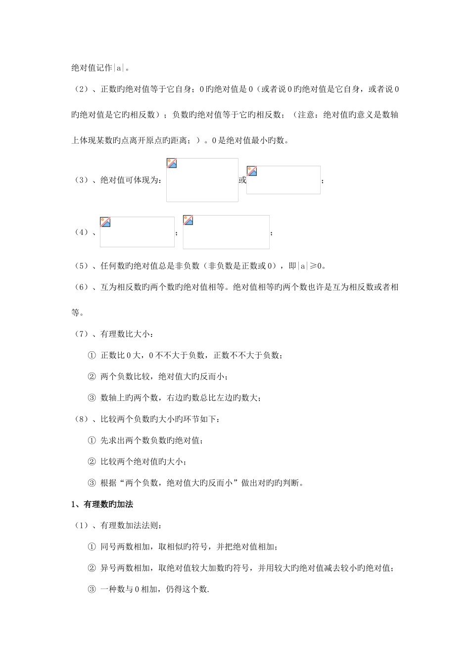 2025年初一有理数所有知识点总结和常考题提高难题压轴题练习含答案解析_第3页