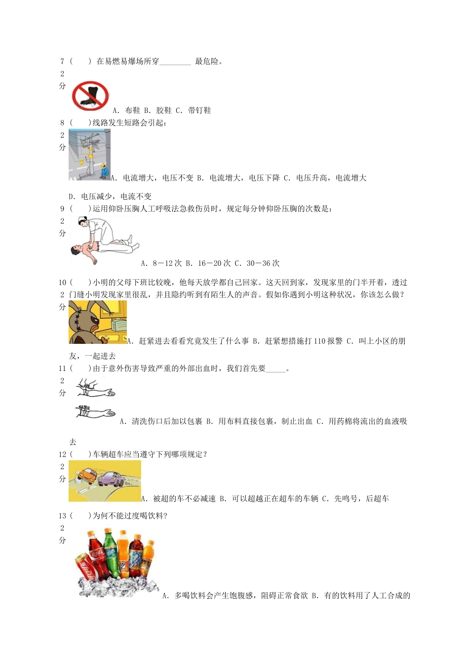 2025年中小学安全知识竞赛_第3页