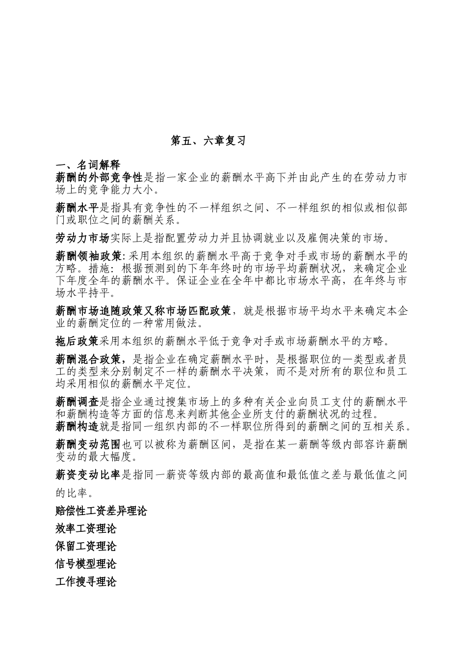 2025年第六章练习题自考组织行为学_第1页