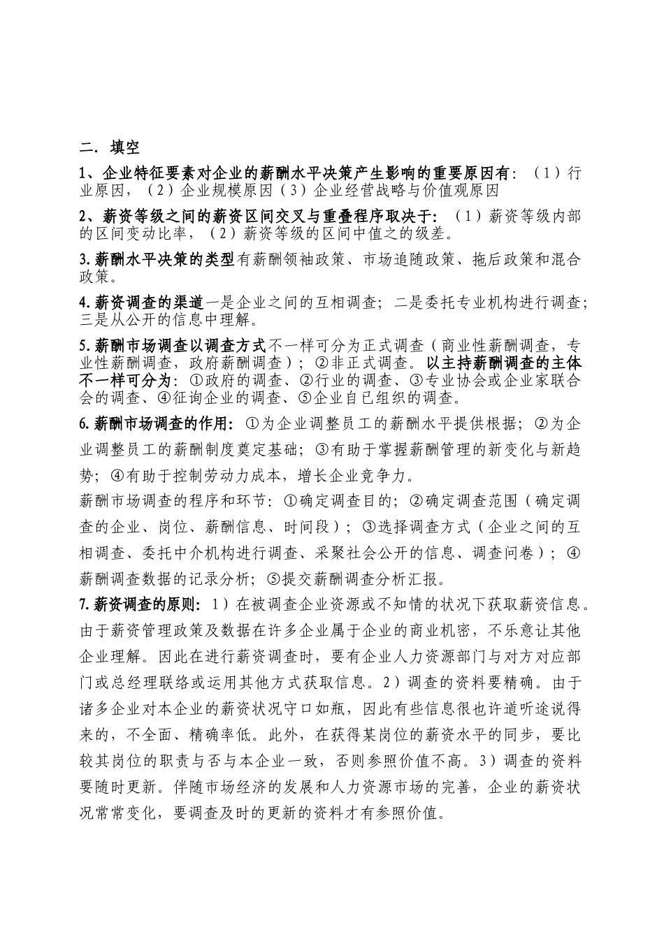 2025年第六章练习题自考组织行为学_第2页