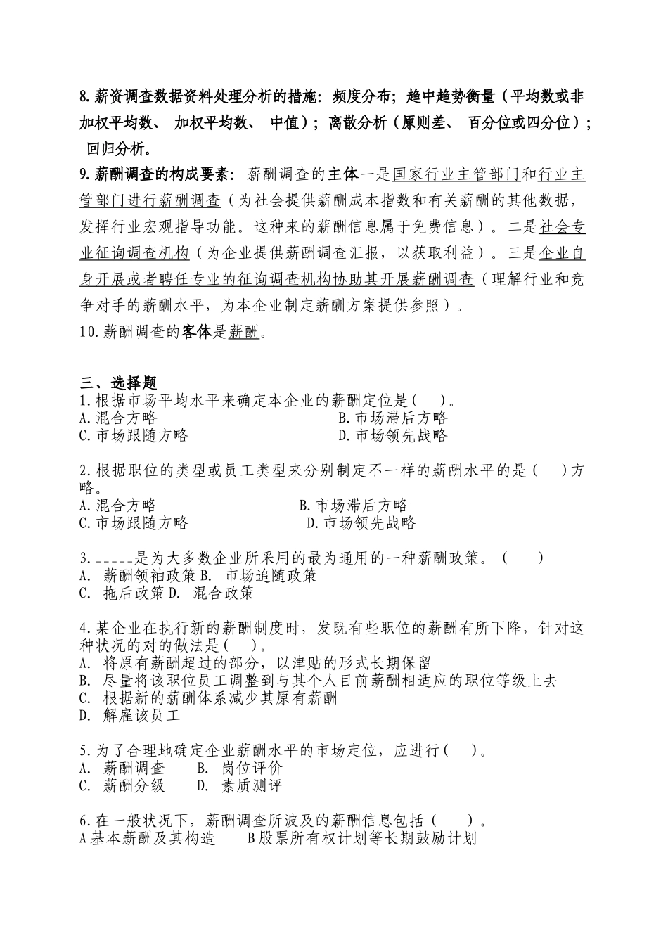 2025年第六章练习题自考组织行为学_第3页