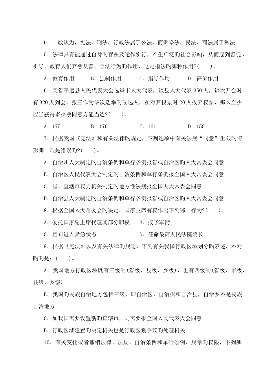 2025年企业法律顾问执业资格考试冲刺模拟试卷_第2页