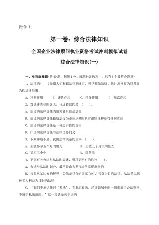 2025年企业法律顾问执业资格考试冲刺模拟试卷