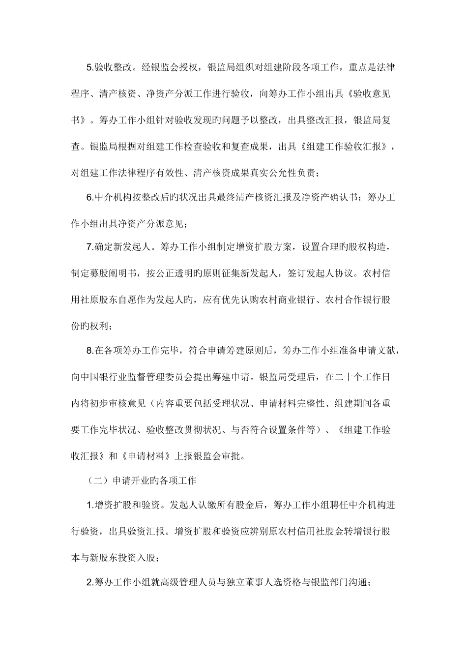 2025年农村信用社怎样才能改制到农村商业银行_第2页