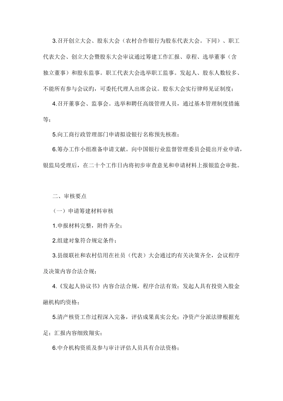 2025年农村信用社怎样才能改制到农村商业银行_第3页