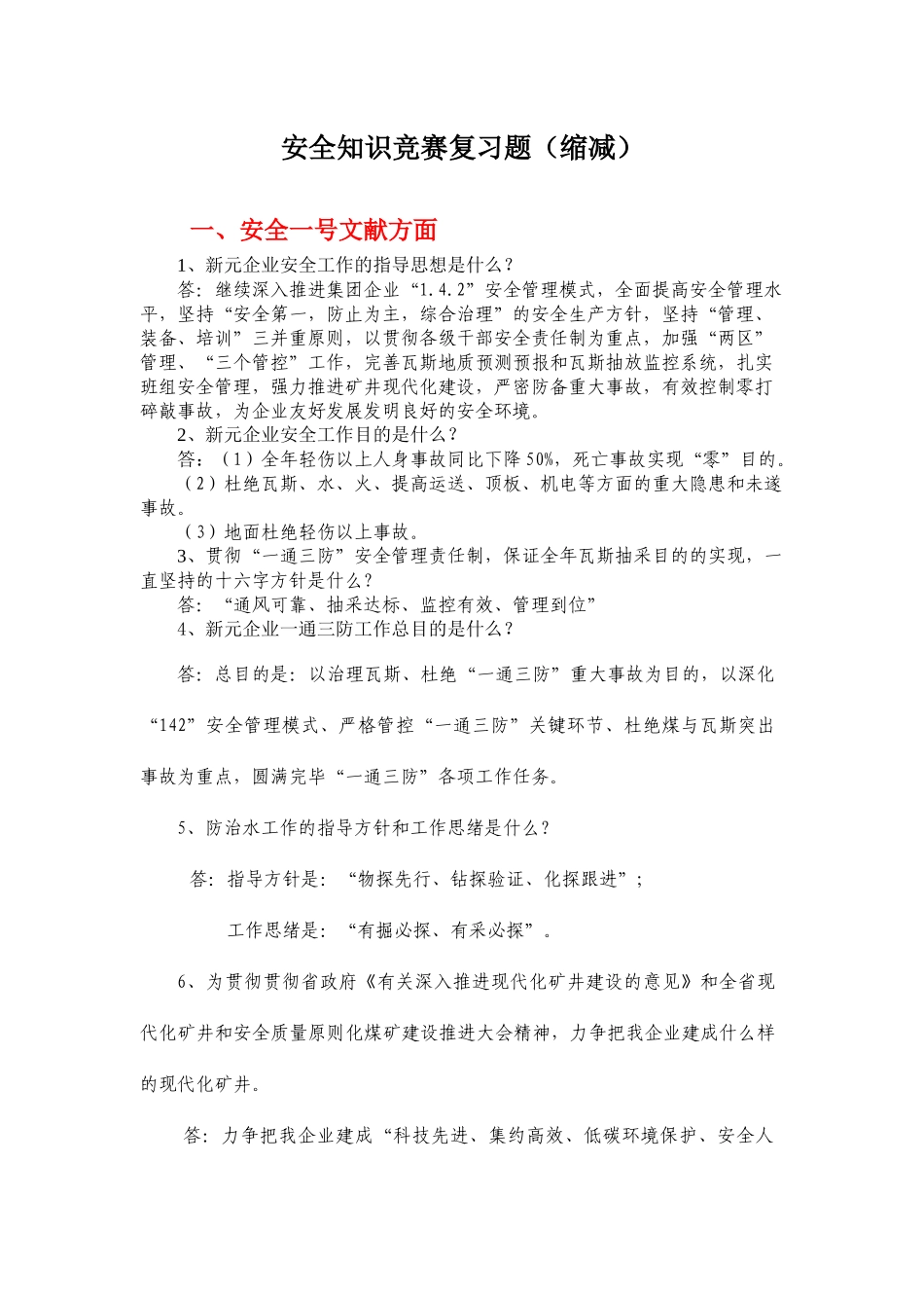 2025年安全科普知识竞赛题缩减_第1页