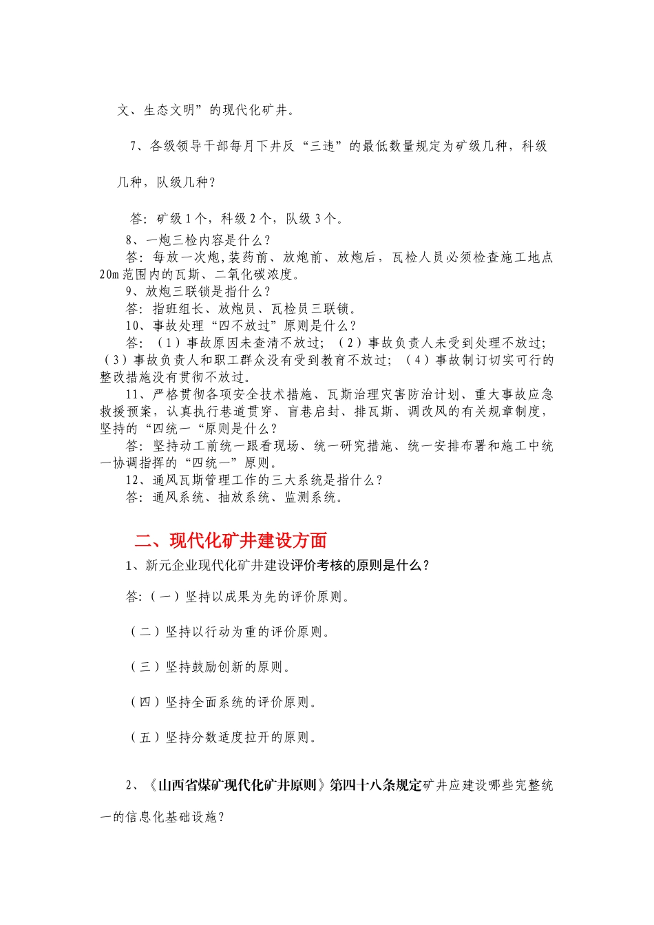 2025年安全科普知识竞赛题缩减_第2页