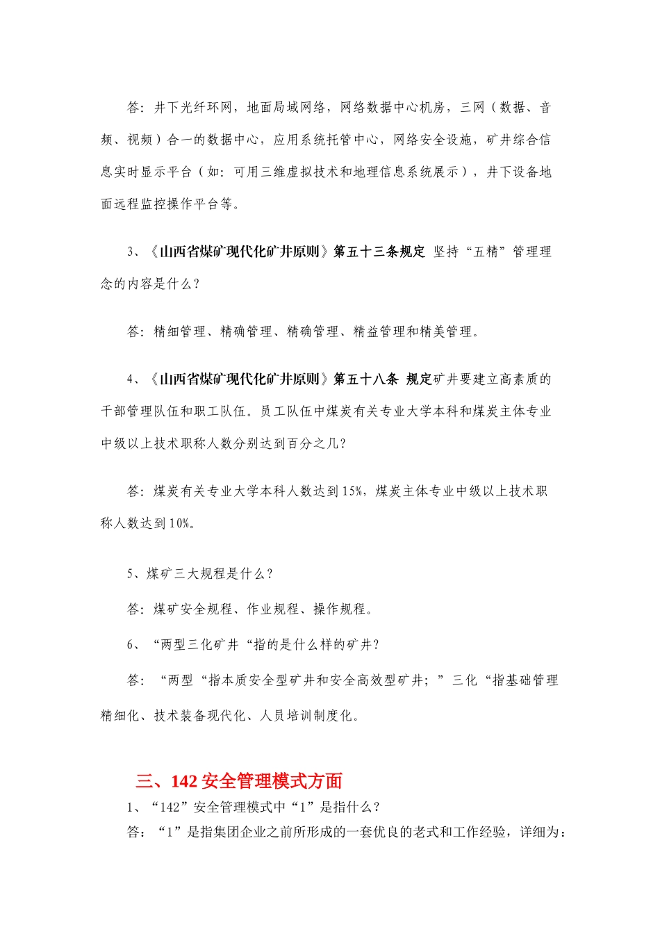 2025年安全科普知识竞赛题缩减_第3页