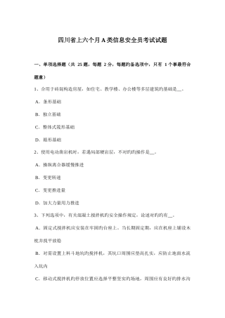 2025年四川省上半年A类信息安全员考试试题