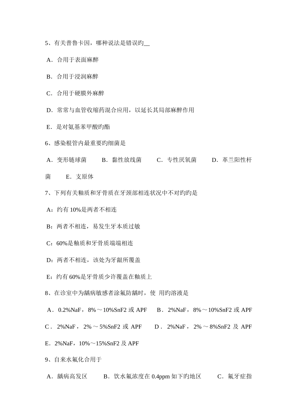 2025年北京口腔助理医师口腔外科脉管畸形考试试卷_第2页