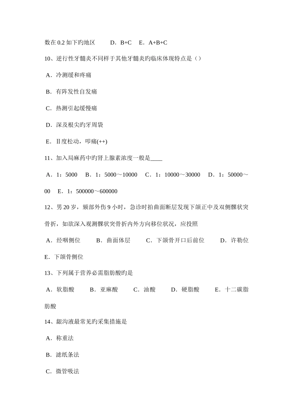 2025年北京口腔助理医师口腔外科脉管畸形考试试卷_第3页