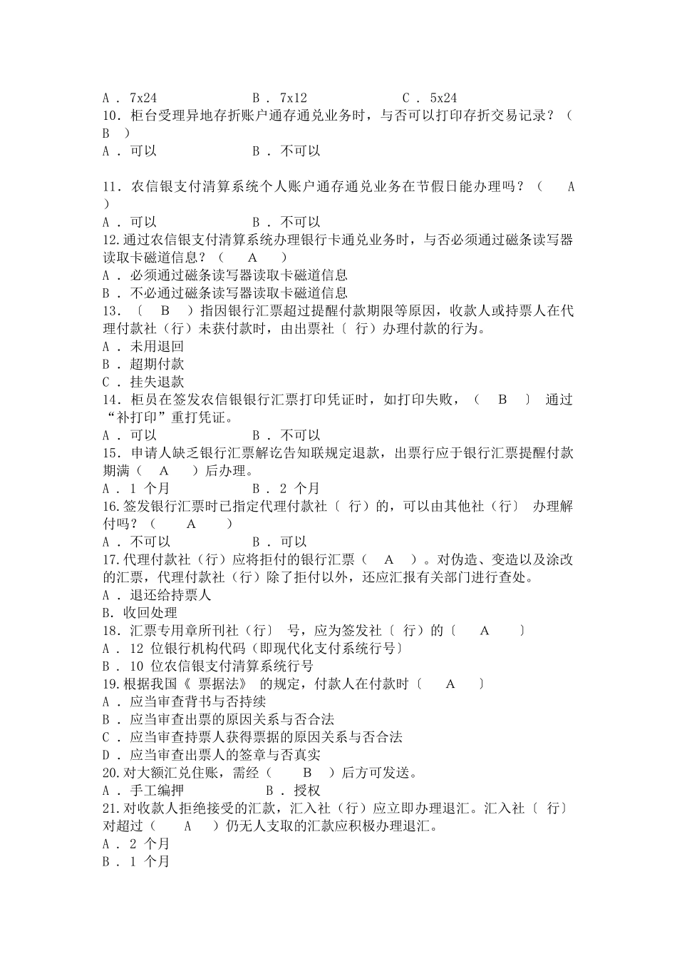 2025年新招员工试用期满考核试题题库_第2页