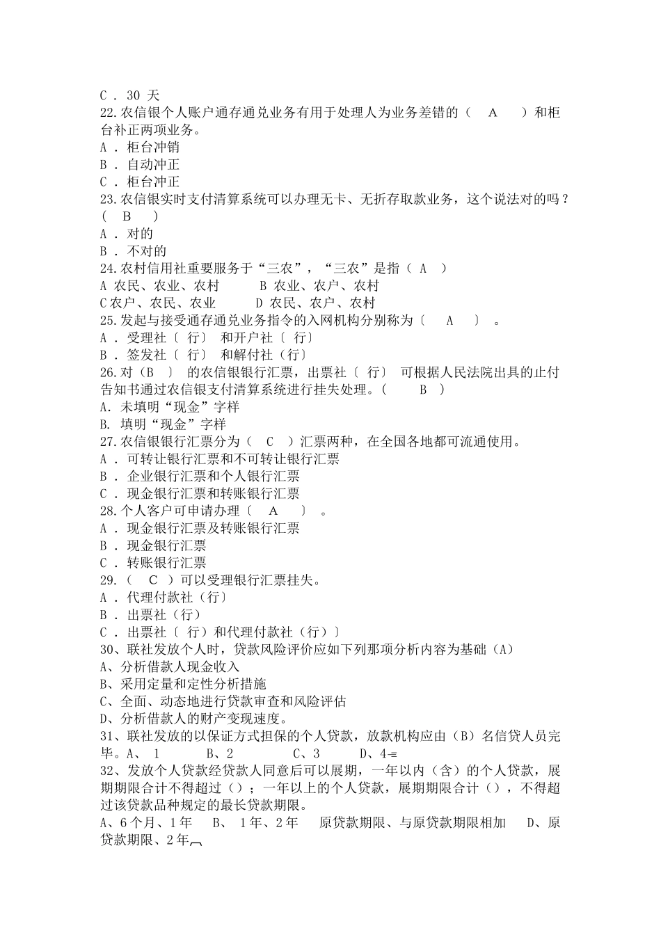 2025年新招员工试用期满考核试题题库_第3页