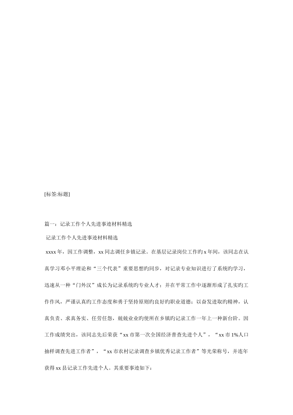 2025年公司统计员先进工作者事迹材料_第1页