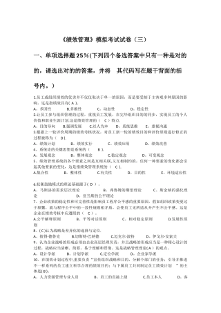 2025年江苏自考05963绩效管理模拟考试试卷