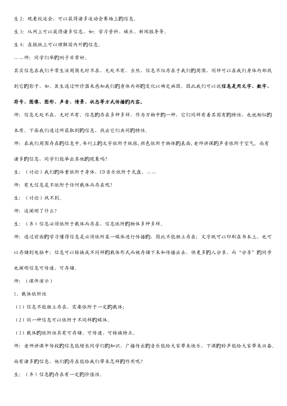 2025年初中信息技术教案全套上册_第2页