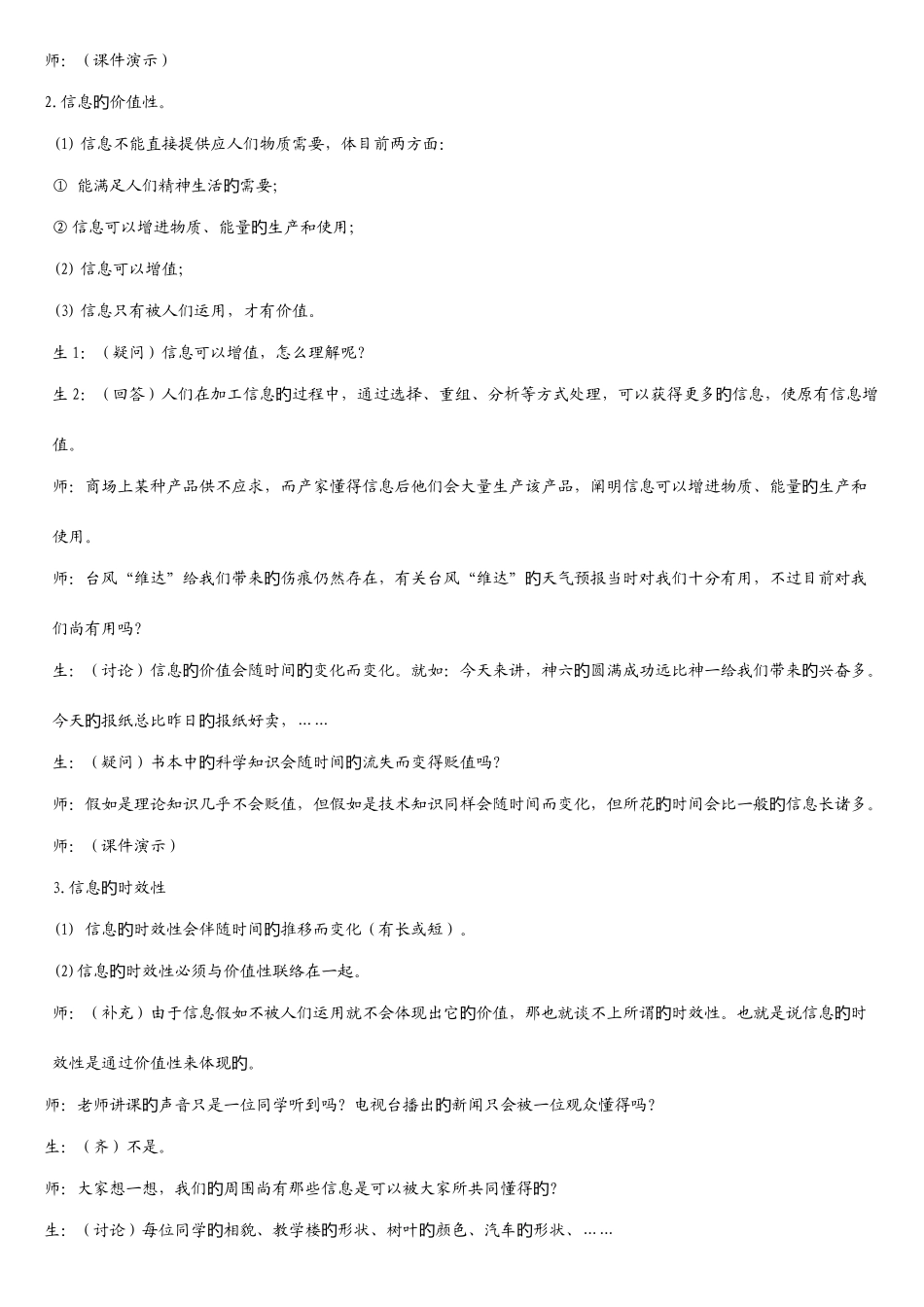2025年初中信息技术教案全套上册_第3页