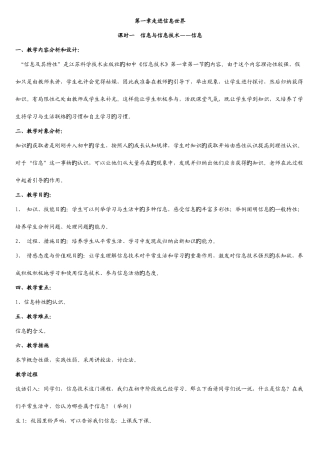 2025年初中信息技术教案全套上册