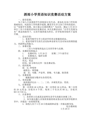 2025年小学英语知识竞赛活动方案