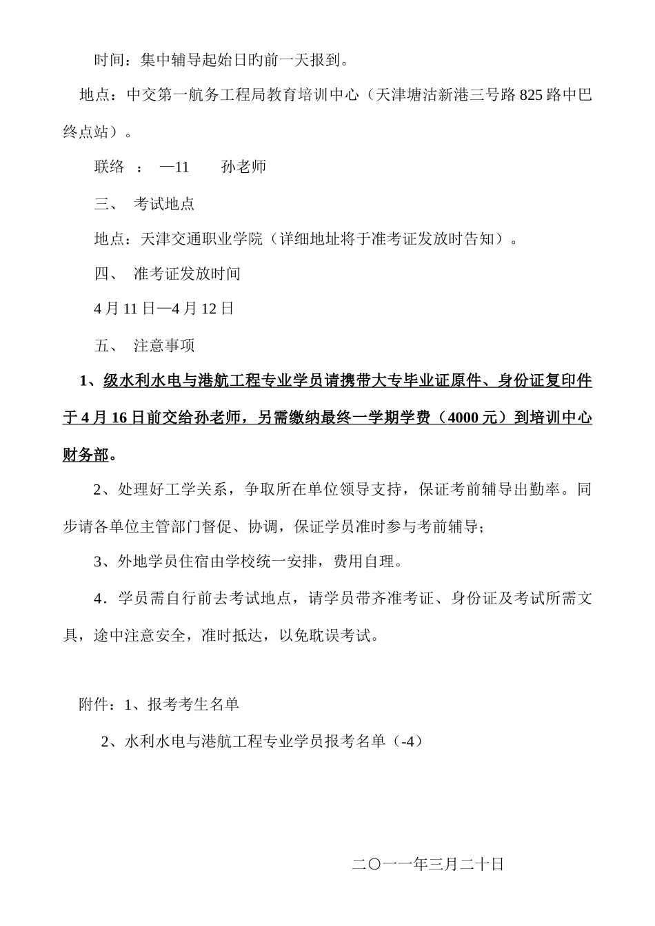 2025年关于高教自学考试学历班份集中辅导及考试安排的通知_第2页