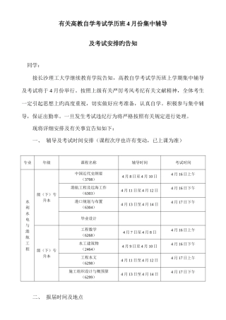 2025年关于高教自学考试学历班份集中辅导及考试安排的通知
