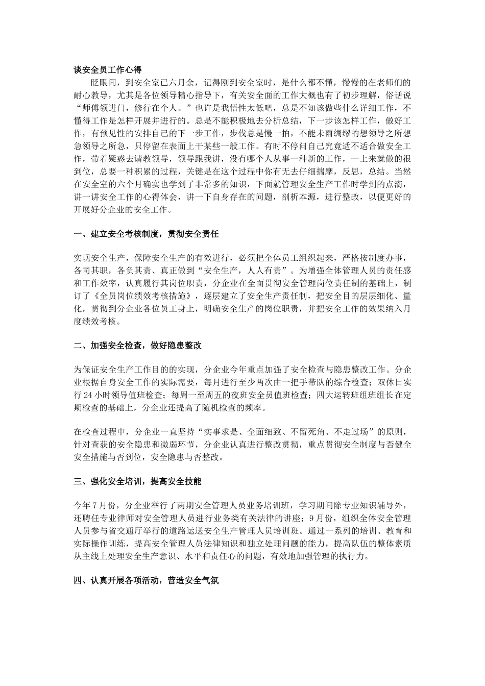 2025年安全员工作心得_第1页