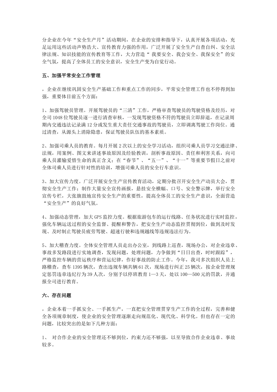 2025年安全员工作心得_第2页